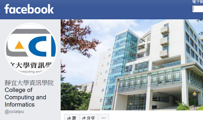 資訊學院Facebook圖片