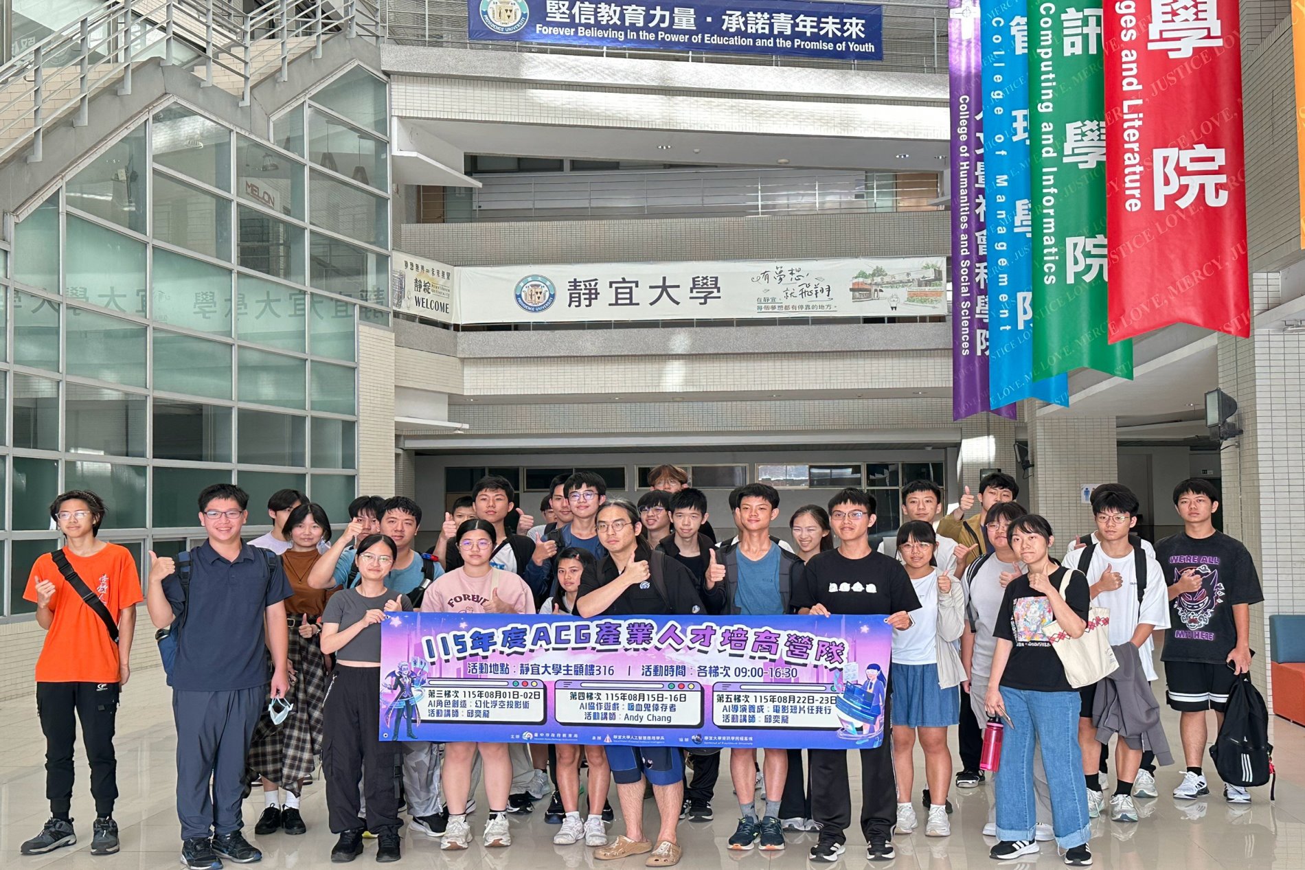 靜宜大學ACG營隊登場 培育AI世代創新人才